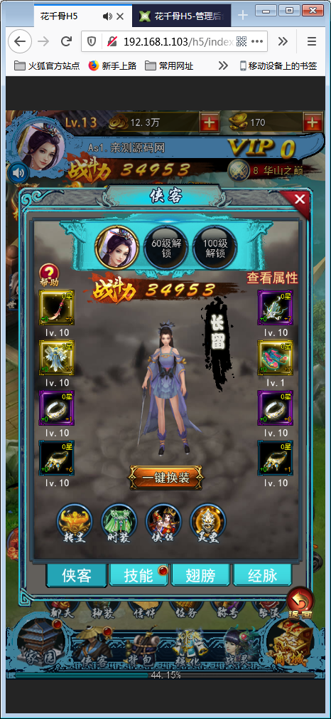 三网H5游戏【花千骨H5】一键即玩服务端+游戏后台【站长亲测】-亲测源码网