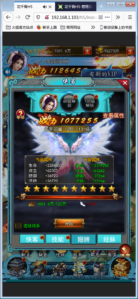 三网H5游戏【花千骨H5】一键即玩服务端+游戏后台【站长亲测】-亲测源码网