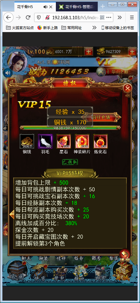 三网H5游戏【花千骨H5】一键即玩服务端+游戏后台【站长亲测】-亲测源码网