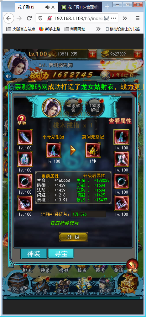 三网H5游戏【花千骨H5】一键即玩服务端+游戏后台【站长亲测】-亲测源码网