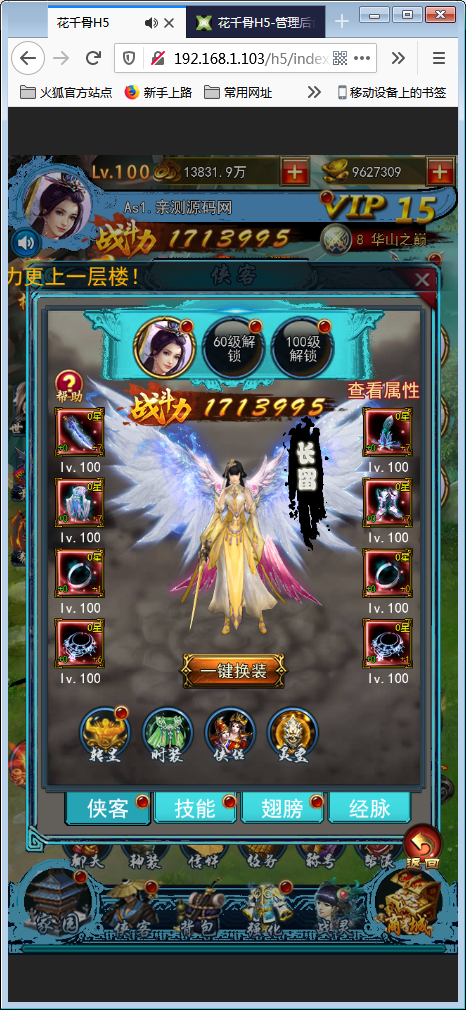 三网H5游戏【花千骨H5】一键即玩服务端+游戏后台【站长亲测】-亲测源码网