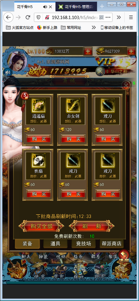 三网H5游戏【花千骨H5】一键即玩服务端+游戏后台【站长亲测】-亲测源码网