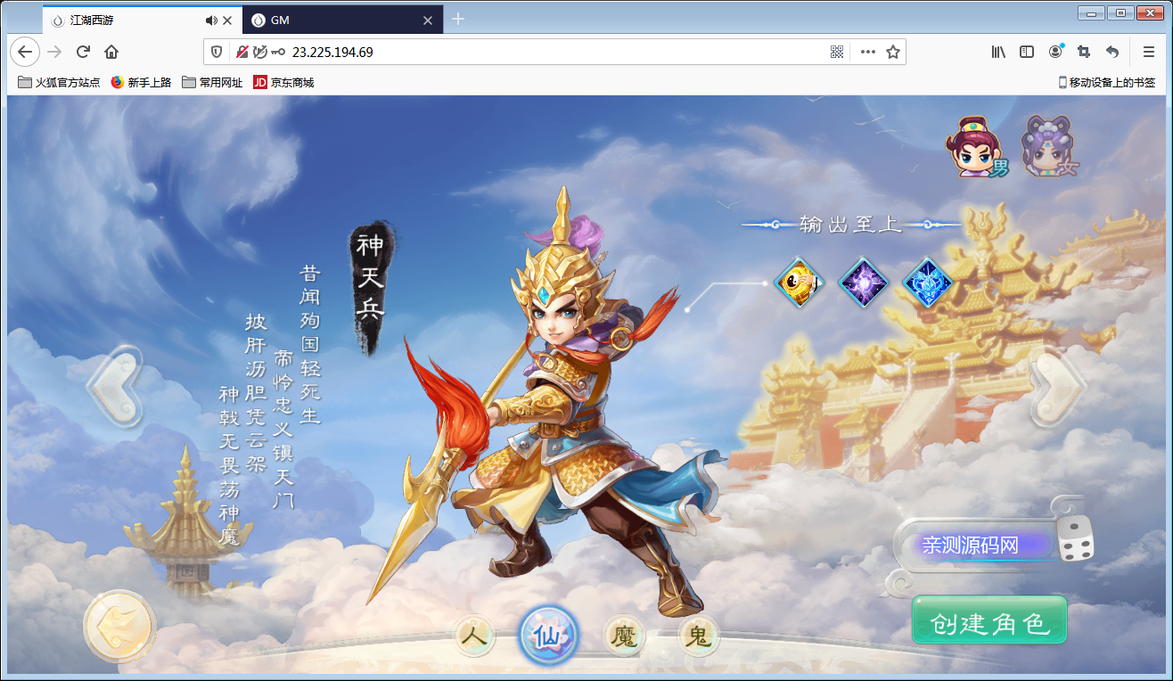 回合手游【江湖西游H5】Win一键即玩服务端+GM后台【站长亲测】-亲测源码网