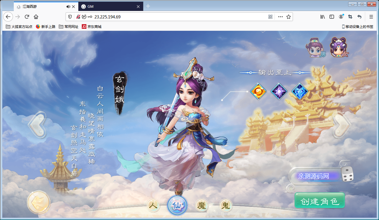 回合手游【江湖西游H5】Win一键即玩服务端+GM后台【站长亲测】
