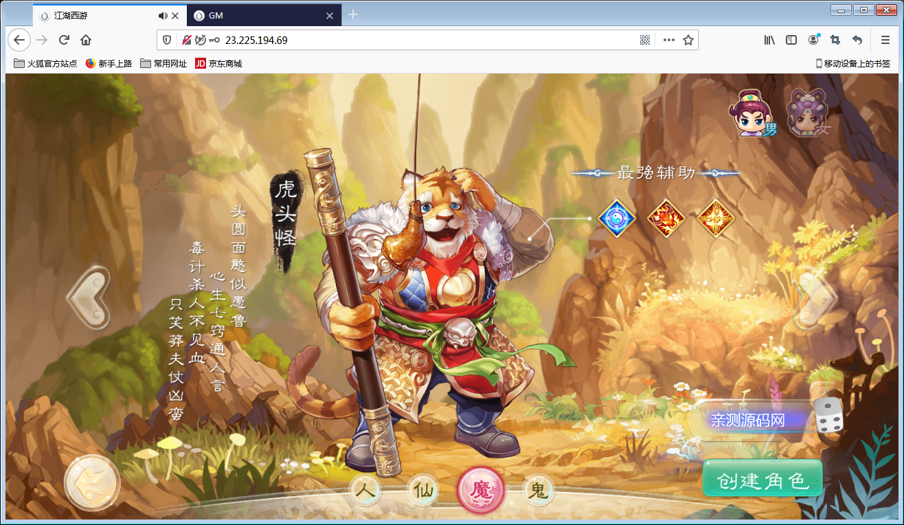 回合手游【江湖西游H5】Win一键即玩服务端+GM后台【站长亲测】-亲测源码网