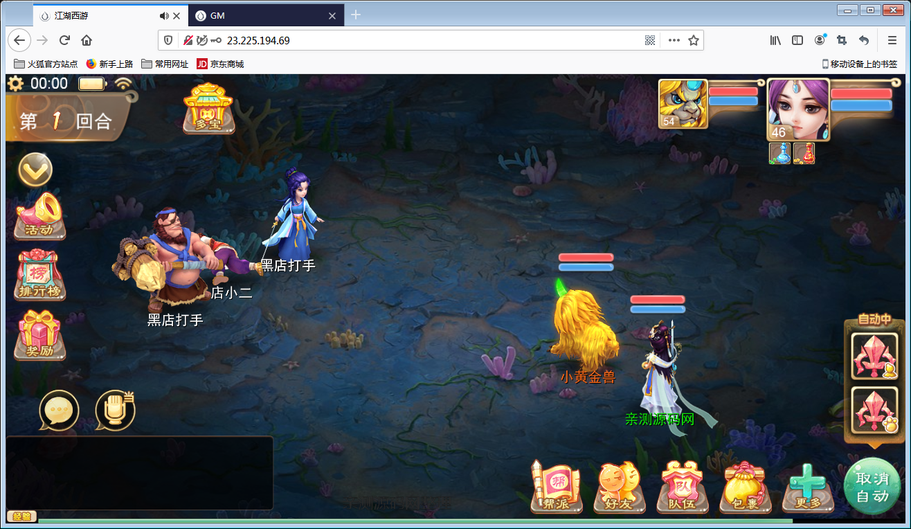 回合手游【江湖西游H5】Win一键即玩服务端+GM后台【站长亲测】-亲测源码网