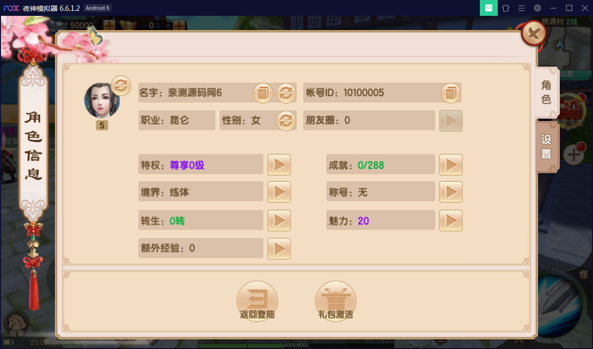 3D唯美仙侠手游【长生诀】9月整理宝塔Linux服务端+酷炫时装+授权后台+本地验证+安卓苹果双端【站长亲测】-亲测源码网