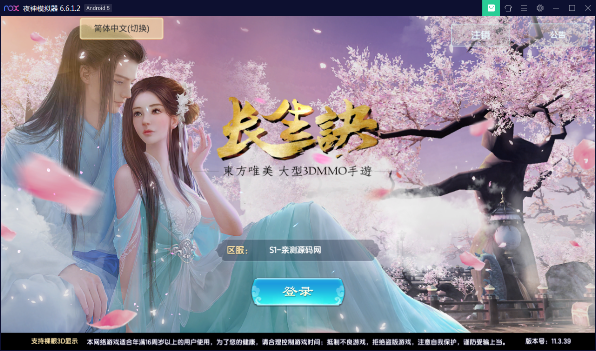 3D唯美仙侠手游【长生诀】9月整理宝塔Linux服务端+酷炫时装+授权后台+本地验证+安卓苹果双端【站长亲测】-亲测源码网