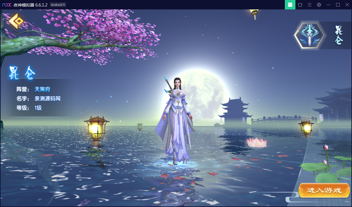 3D唯美仙侠手游【长生诀】9月整理宝塔Linux服务端+酷炫时装+授权后台+本地验证+安卓苹果双端【站长亲测】-亲测源码网