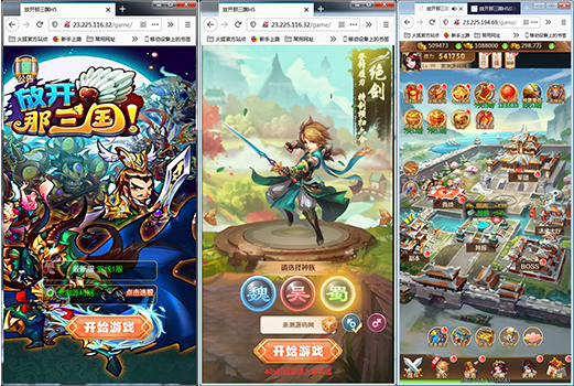 换皮H5手游[放开那三国]5月整理Linux手工搭建服务端+授权后台【站长亲测】
