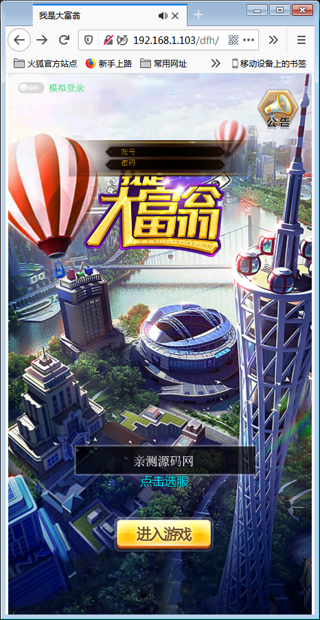 模拟经营类h5游戏【大富豪H5】WIN一键即玩服务端【站长亲测】