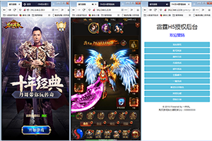 三网H5游戏【雷霆传奇H5】金秋十月整理一键即玩服务端+40转生+法阵特效+授权后台+安卓客户端【站长亲测】