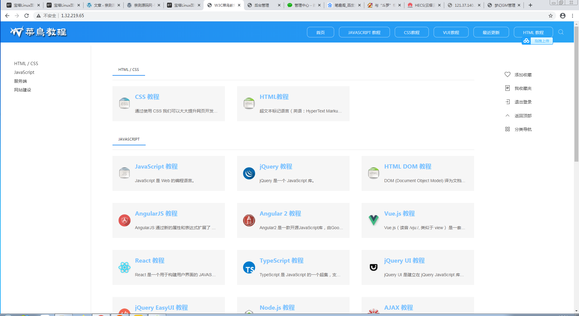 收集展现web技术教程的W3C联盟系统【站长亲测】