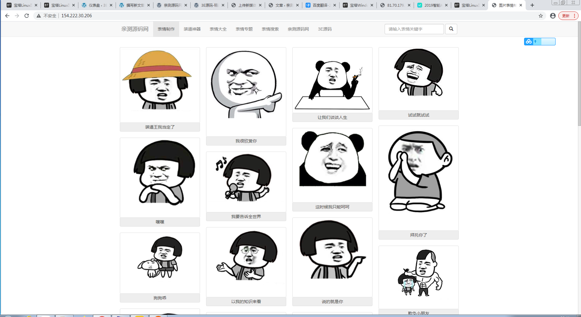 PHP图片表情制作微信QQ斗图生成源码 自适应手机端【站长亲测】