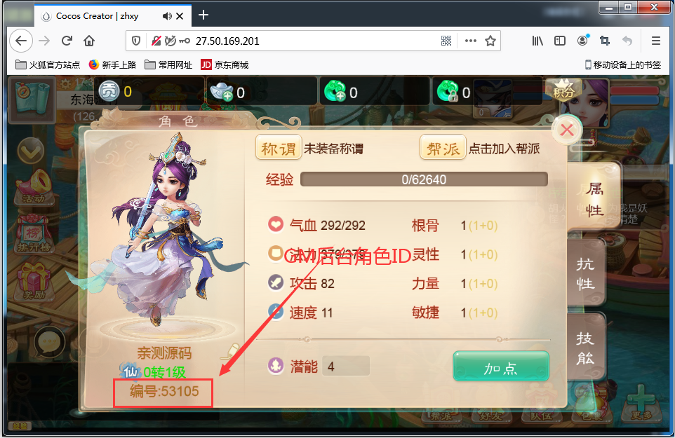 【纵横西游】GM后台修复