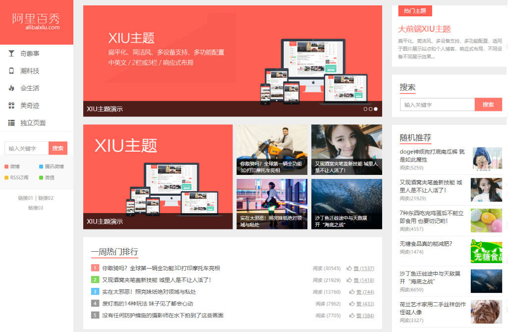 wordpress主题 阿里百秀XIU v7.7版本【站长亲测】