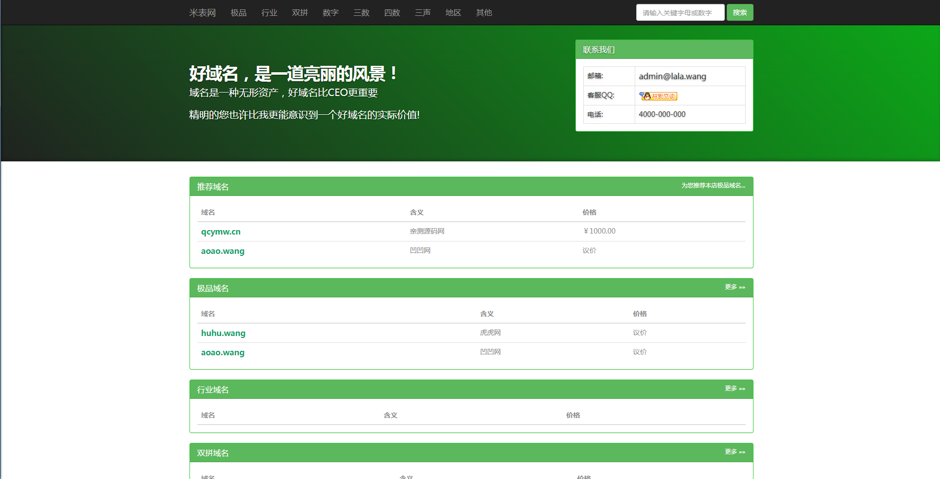 H5米表源码PHP米表域名出售管理源码带后台【站长亲测】