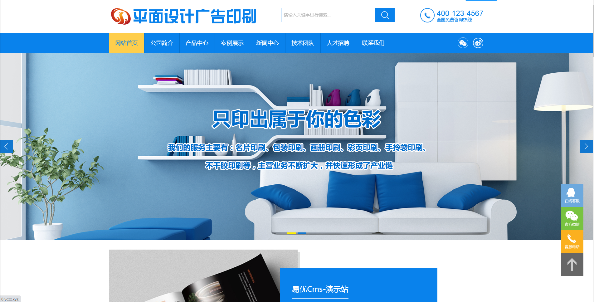 易优cms蓝色平面设计广告印刷网站模板源码【站长亲测】