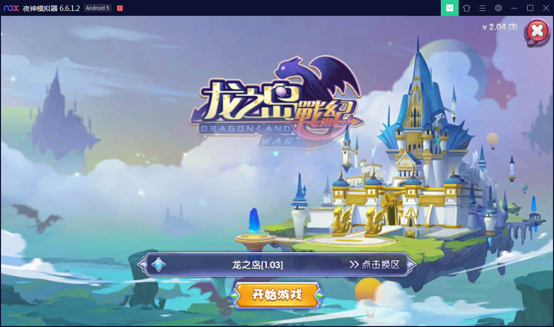手游【龙之岛】一键即玩服务端+安卓端+GM工具【站长亲测】