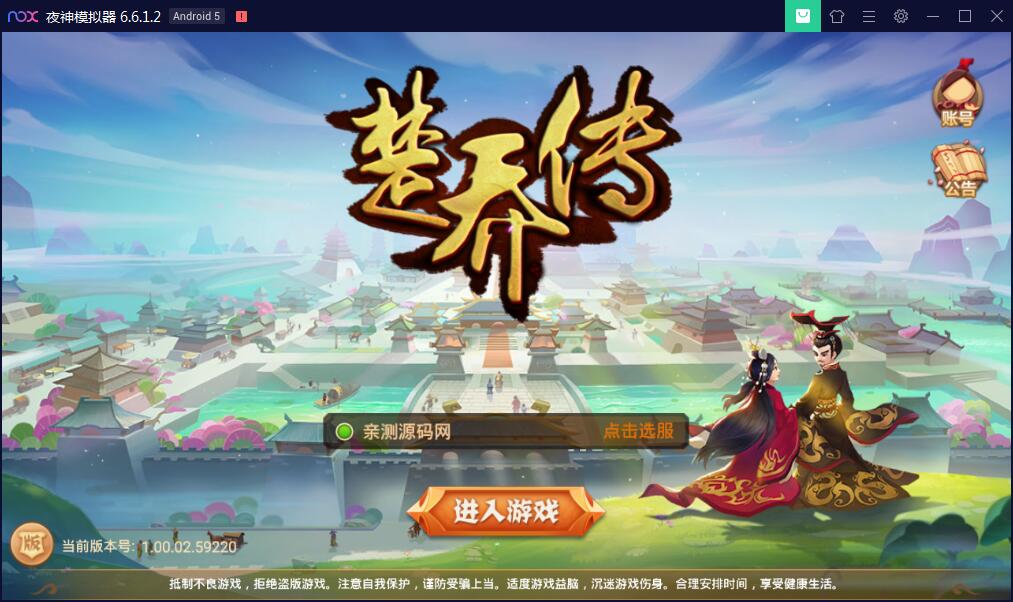 手游秀丽江山【楚乔传】手工外网端+授权后台【站长亲测】