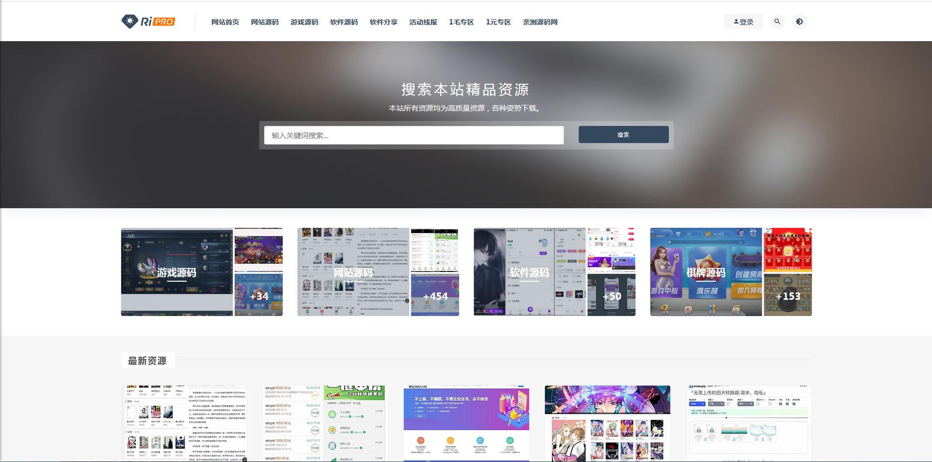 【Ripro8.1】日主题开心版解密源码无限制版去授权【站长亲测】