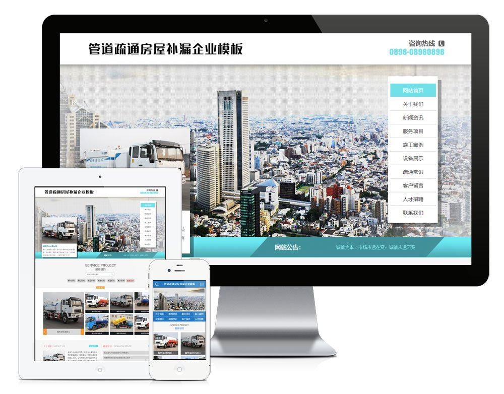 易优cms管道疏通房屋补漏服务公司网站模板源码 带手机版【站长亲测】