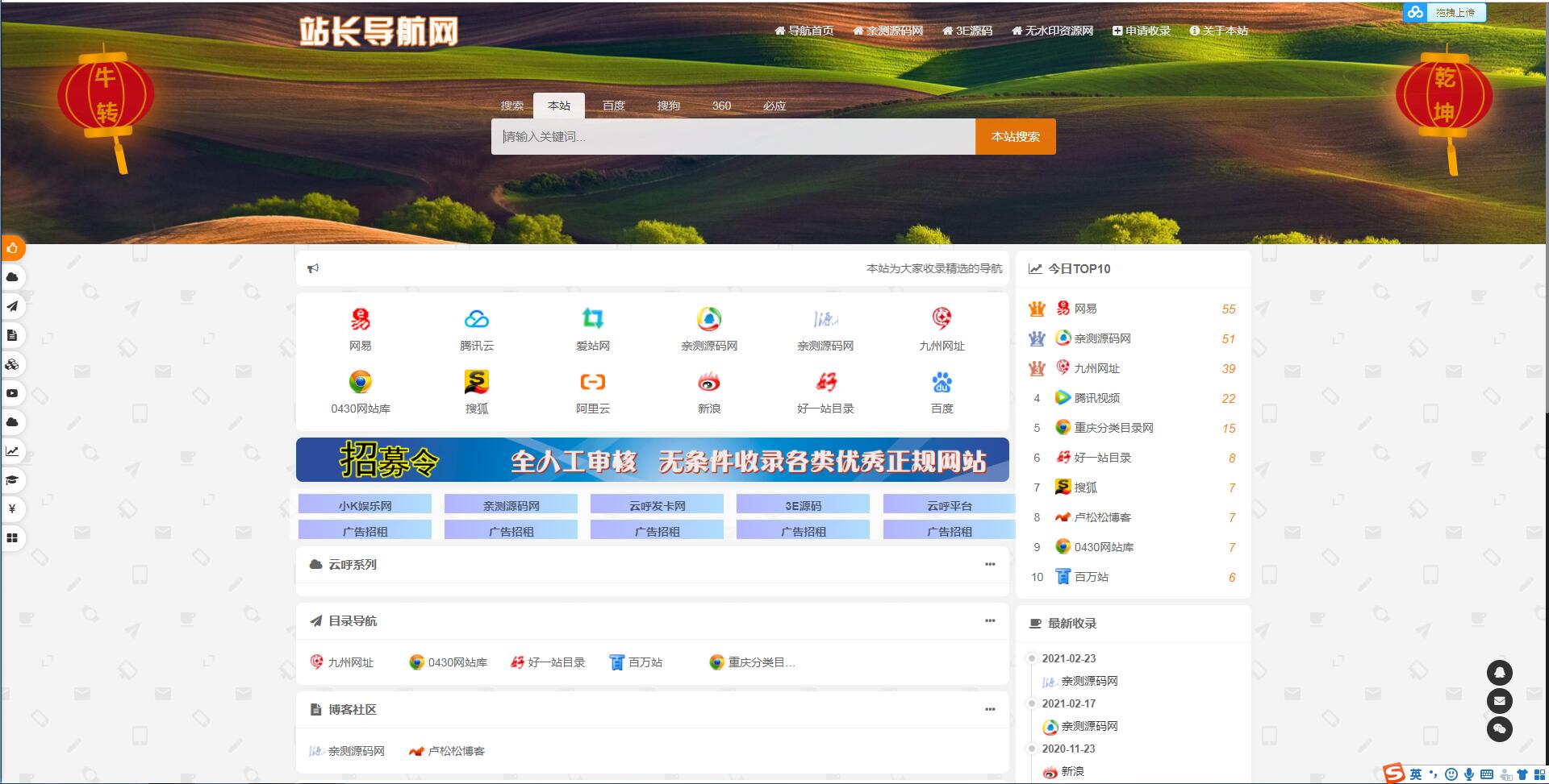PHP开发的站长导航网源码修复版【站长亲测】