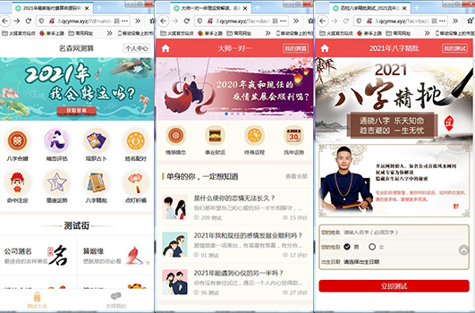 2021版付费测算源码 星座运势 塔罗牌 牛年运程 宝宝起名 月老姻缘 起名算命程序第三版【站长亲测】