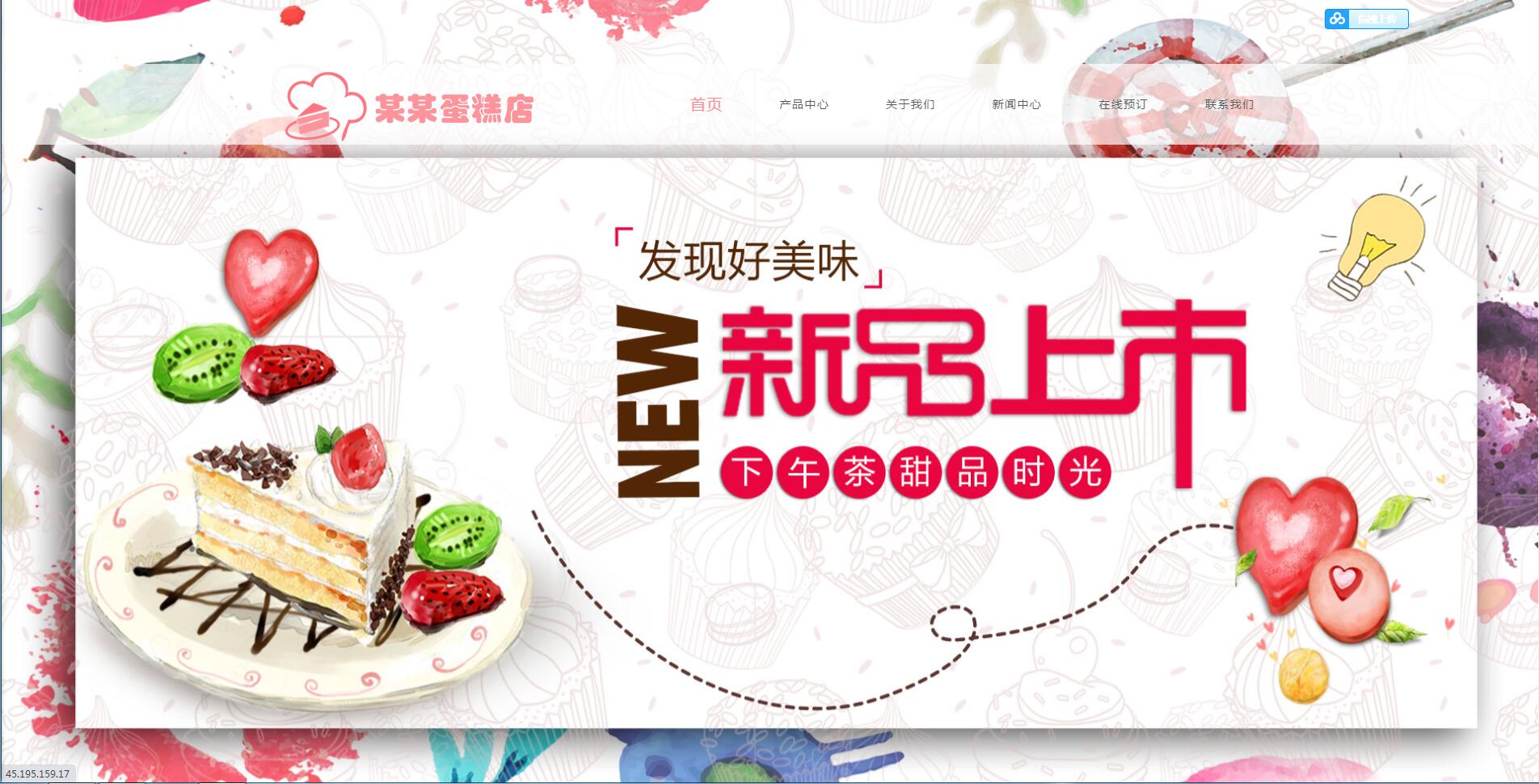 美食蛋糕甜点店营销网站源码 带手机端+带后台系统【站长亲测】