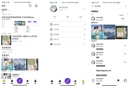 [4月7更新]APP论坛社区软件源码网站源码APP封装【站长亲测】