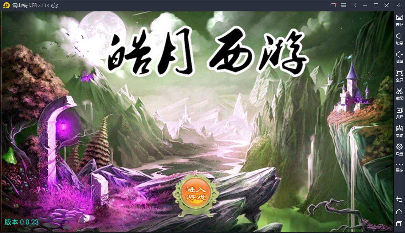 【逍遥西游】大话西游Linux手工端+双端+物品充值后台【站长亲测】