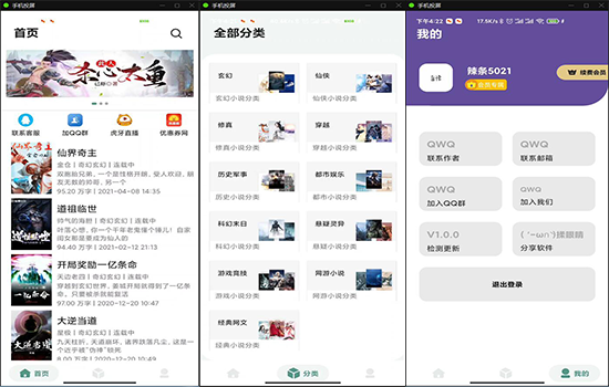 小说APP网站源码运营版+在线采集【站长亲测】