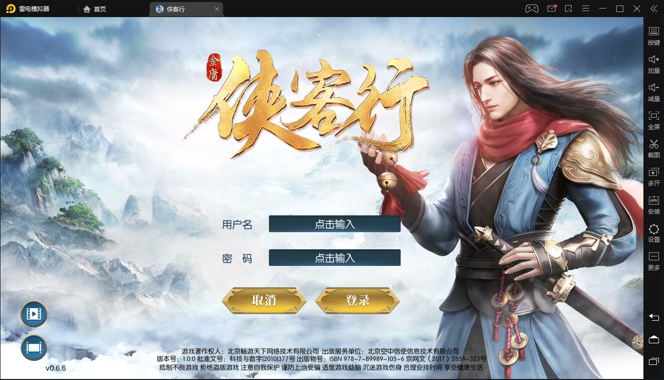 仙侠手游【侠客行】Linux手工端+GM后台+安卓客户端【站长亲测】