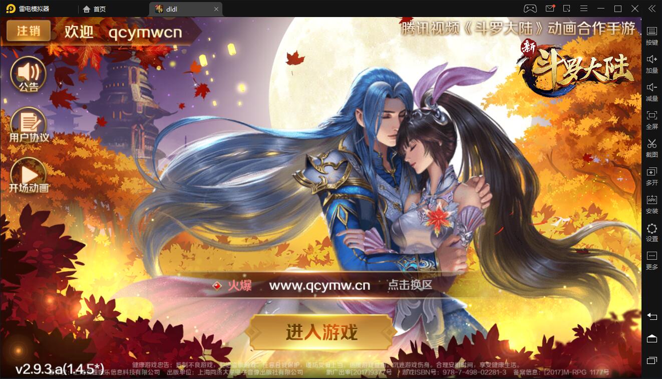 手游【新斗罗大陆】Linux手工端+运营后台+授权多功能后台+安卓苹果端【站长亲测】