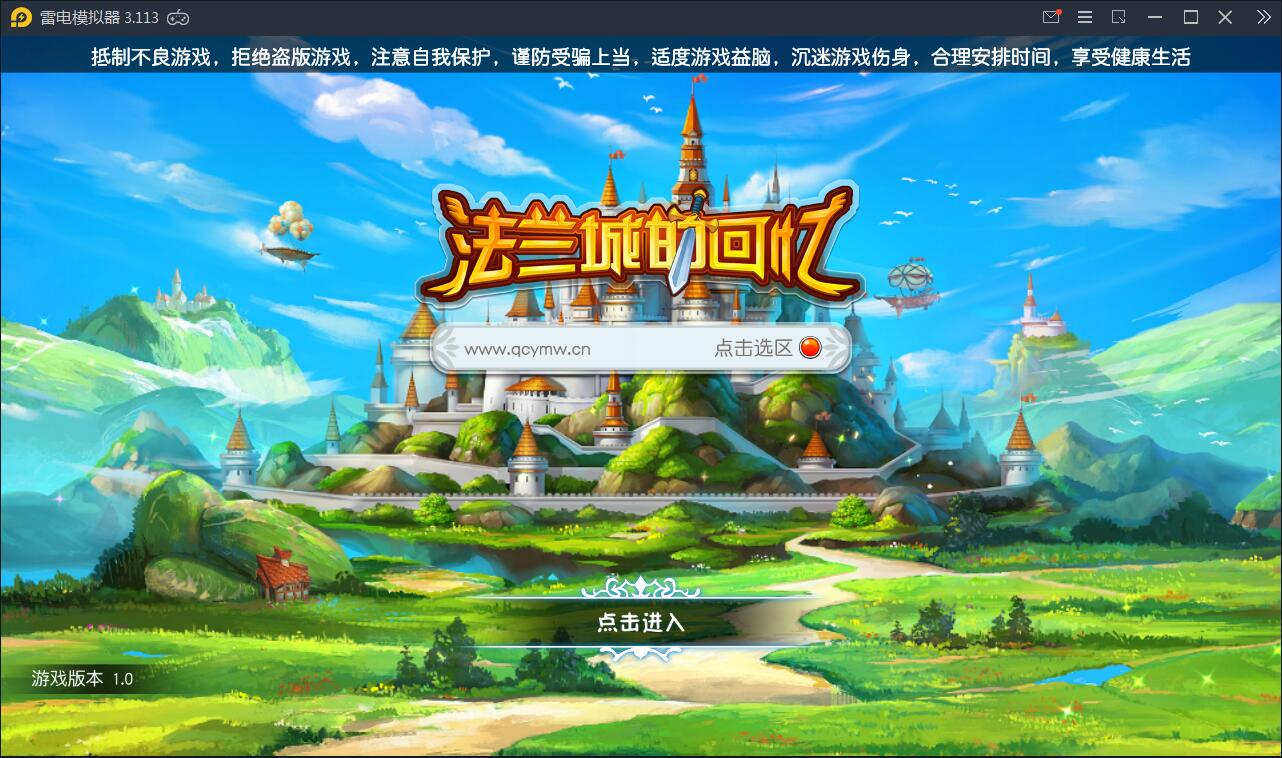 魔力手游【法兰城的回忆】Win一键即玩服务端【站长亲测】