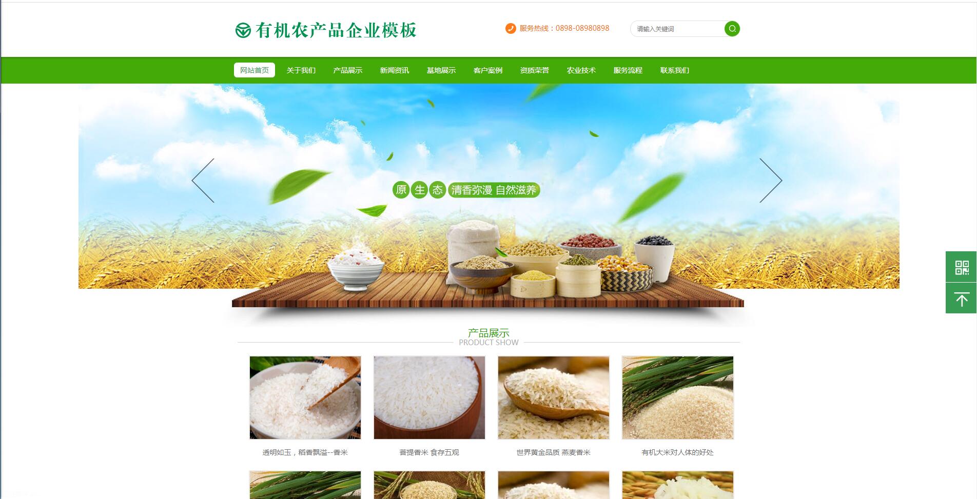 易优cms绿色大气五谷有机农产品企业网站模板源码【站长亲测】