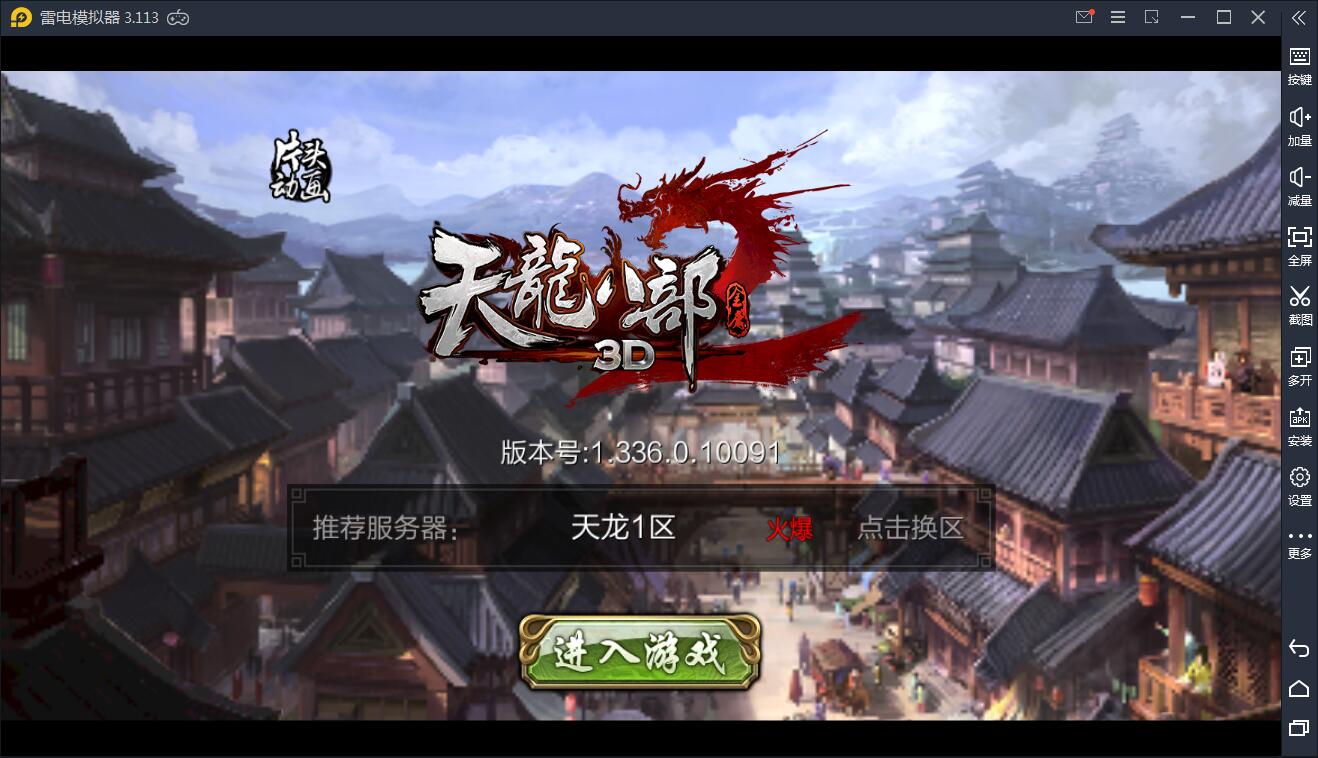 武侠手游天龙八部3D【神域天龙】Linux手工端+GM授权后台【站长亲测】