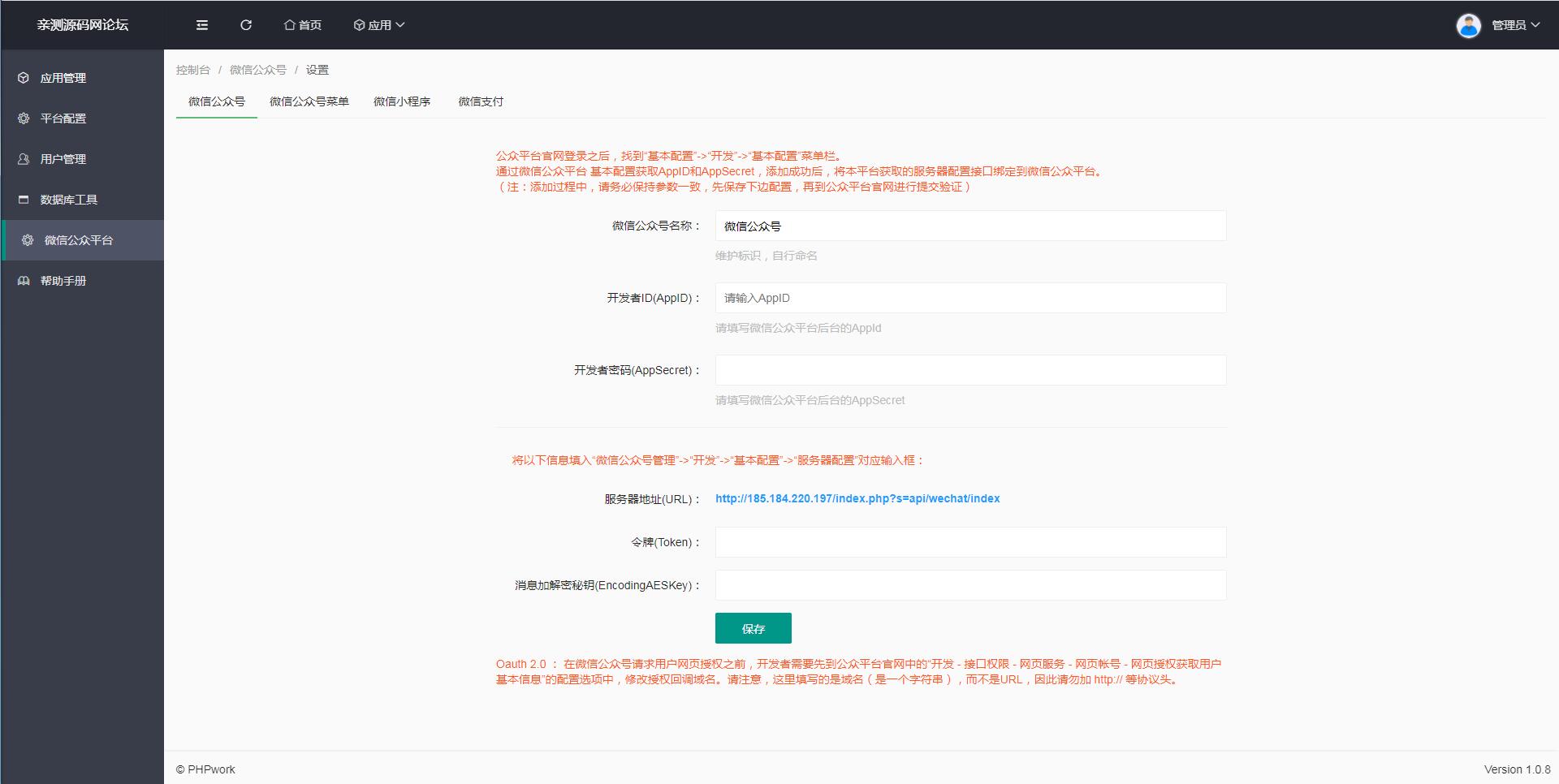 PHP公众号商家收银台微信扫码付款支付源码【站长亲测】