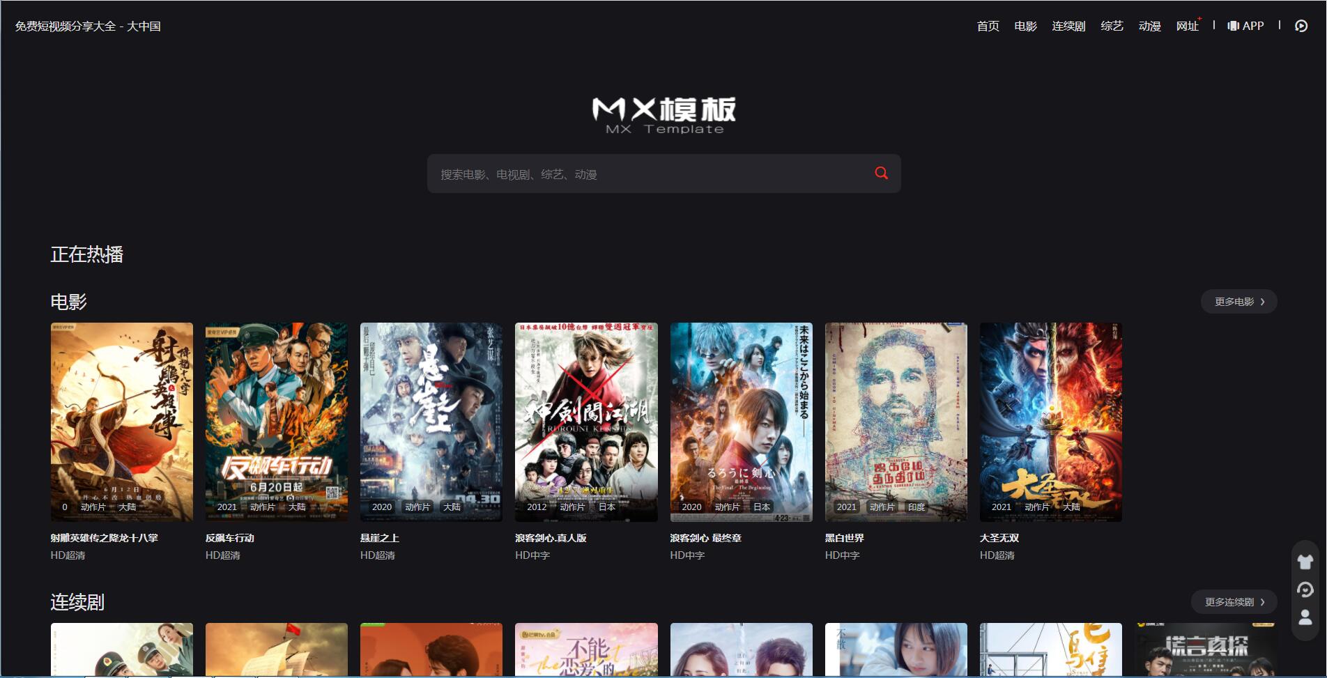 苹果cmsV10黑色精美Mxone电影先生在线影视网站模板 自适应手机端【站长亲测】