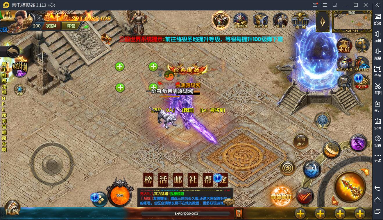 传奇手游【激战三国】白日门特色战国7月整理Win一键即玩服务端+GM后台+宠物+魔娃+战鼓+魂盾+脚印【站长亲测】