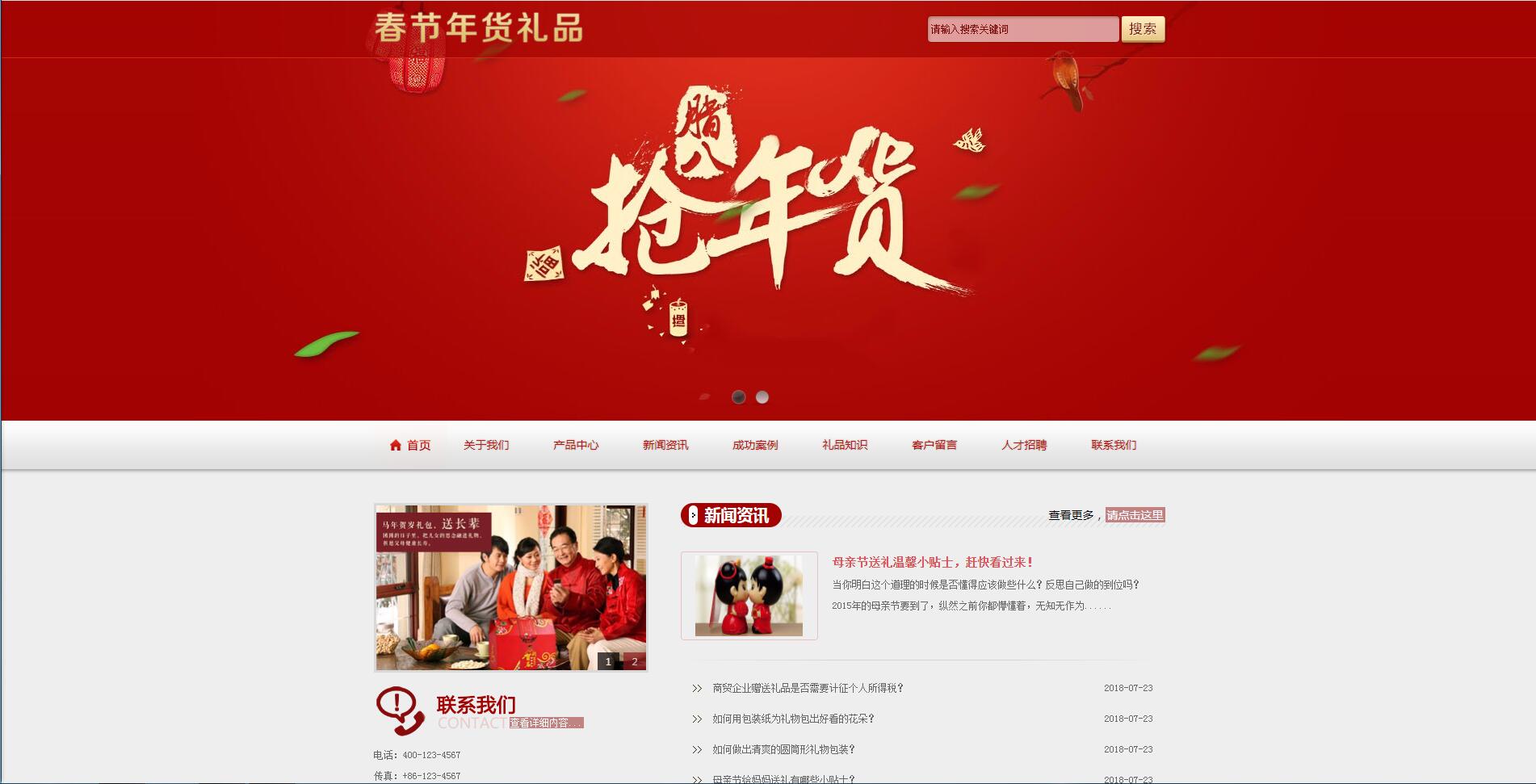 易优cms红色风格春节年货礼品公司网站模板源码【站长亲测】