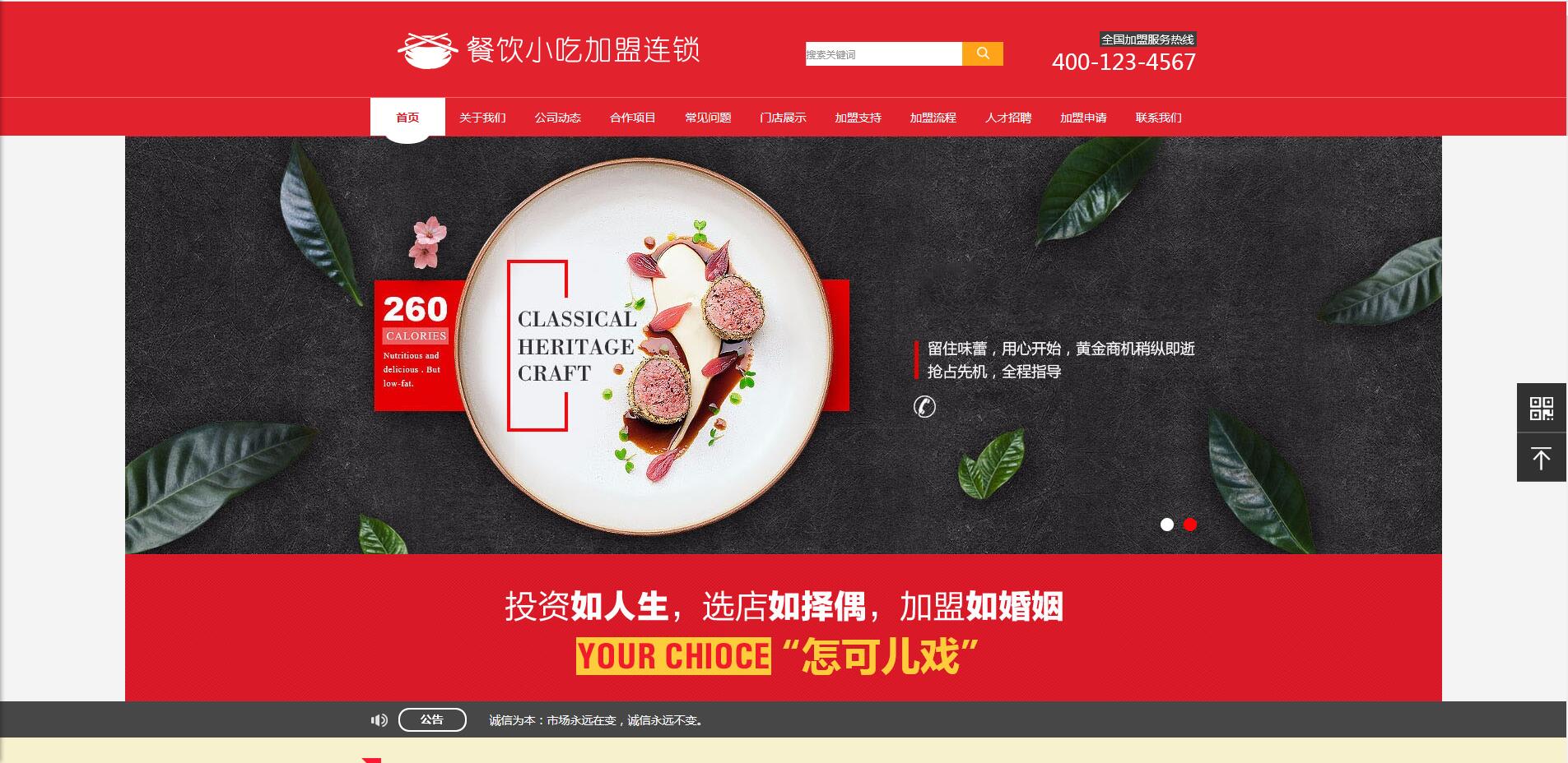 易优cms红色大气餐饮小吃加盟连锁企业网站模板源码【站长亲测】