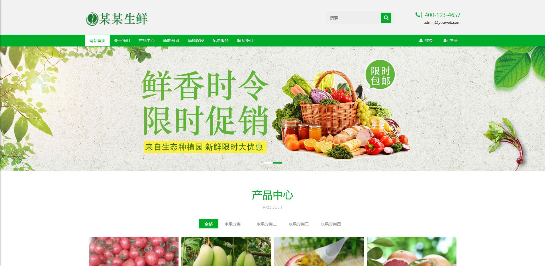 易优cms绿色响应式水果生鲜农产品企业网站模板源码 自适应手机端【站长亲测】