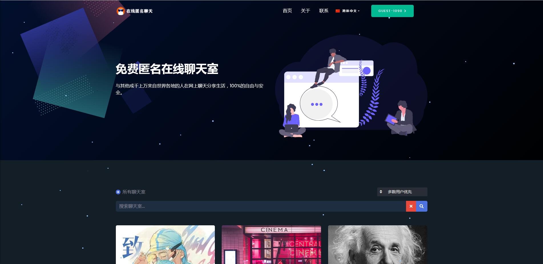 PHP匿名在线聊天室系统源码 自适应PC+WAP端【站长亲测】