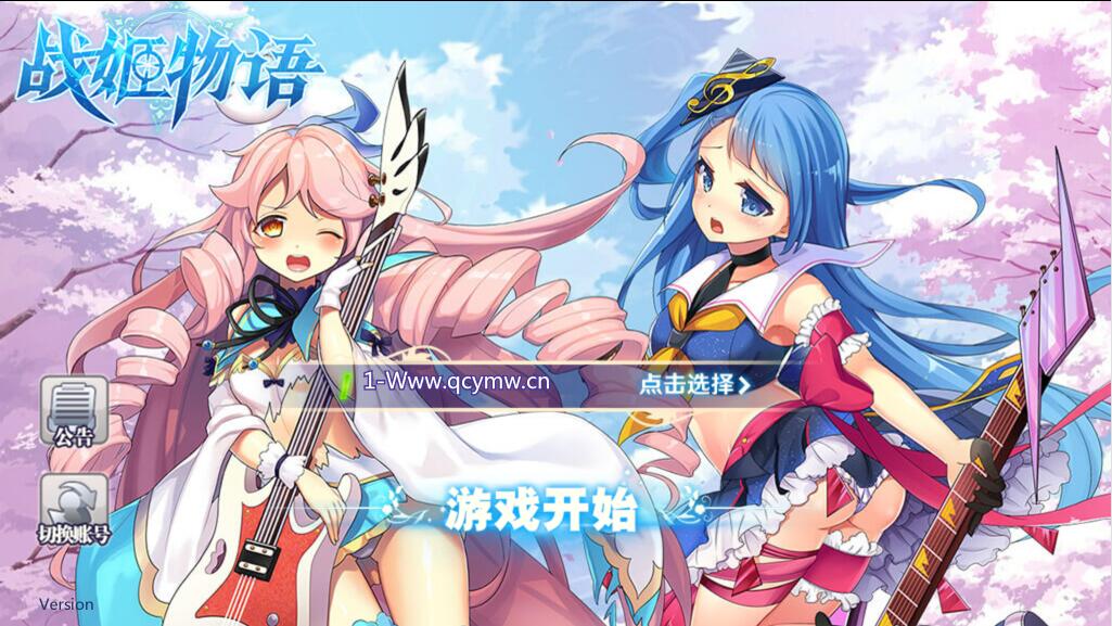 手游【战姬物语H5】Linux手工服务端【站长亲测】