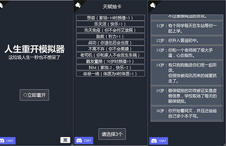 WAP文字游戏【人生重开模拟器】win一键即玩服务端【站长亲测】