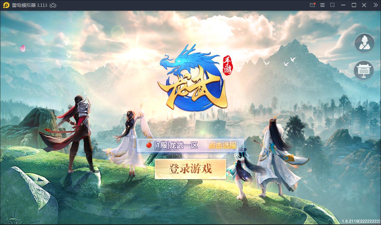 仙侠手游【龙武】9月整理WIN手工端+多区+跨服BOSS+GM授权后台+安卓苹果双端【站长亲测】