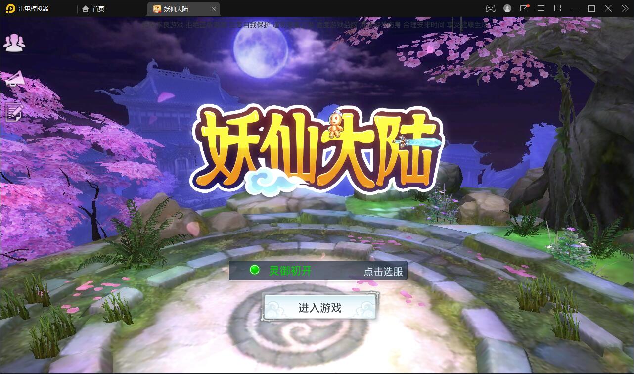 仙侠手游【妖仙大陆】2021整理Win半手工服务端+酷炫坐骑+陪玩假人+运营后台+授权后台【站长亲测】