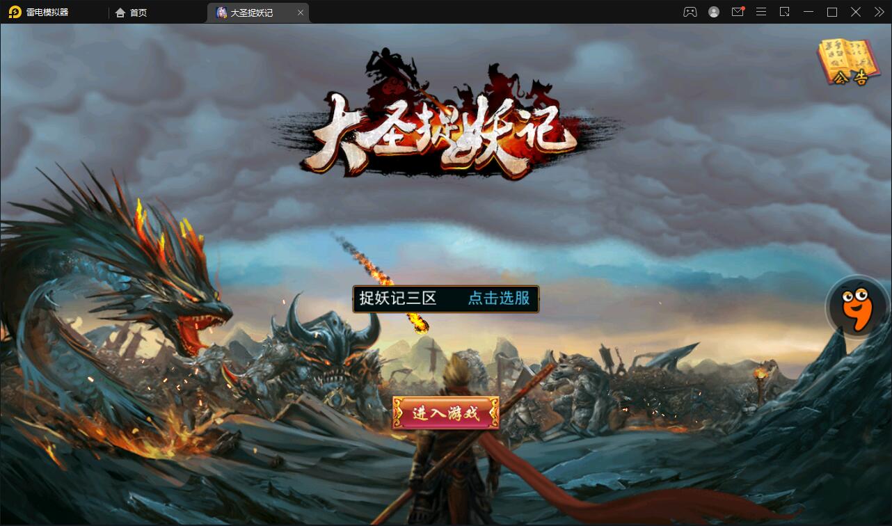 横版格斗动作手游【大圣捉妖记】2021整理Win一键即玩服务端【站长亲测】