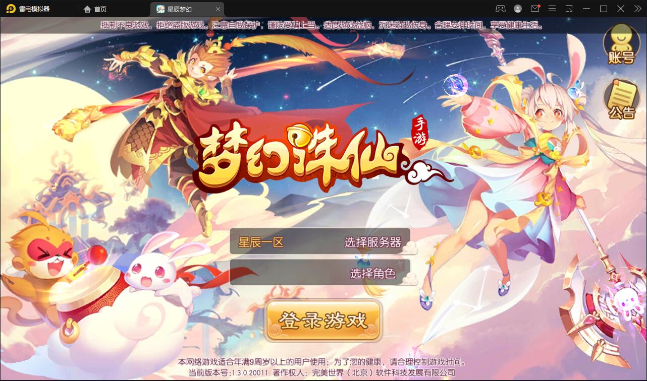 回合手游【14职业星辰梦诛】12月整理Linux手工服务端+本地验证+GM后台【站长亲测】
